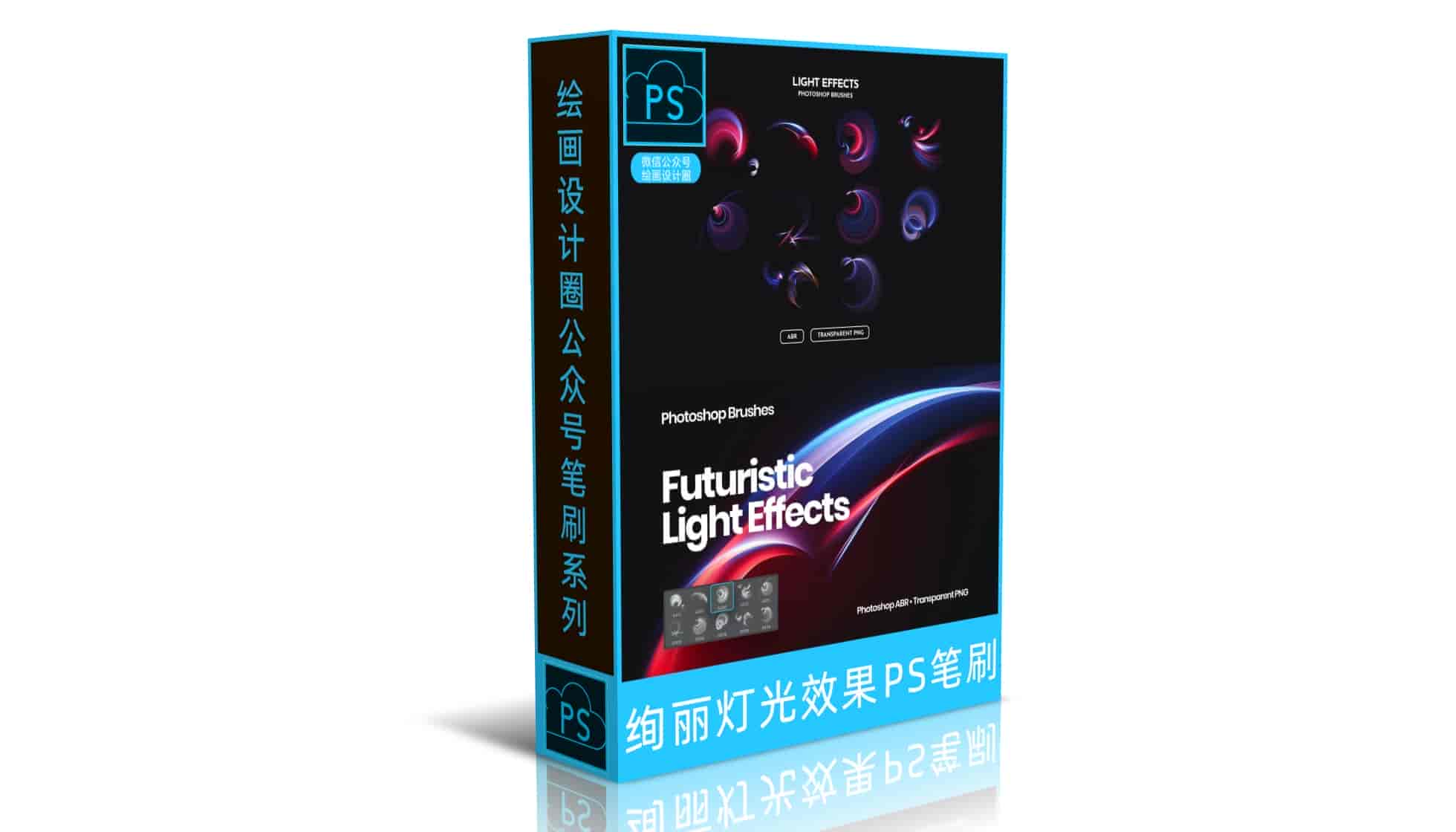 绚丽的灯光效果photoshop笔刷