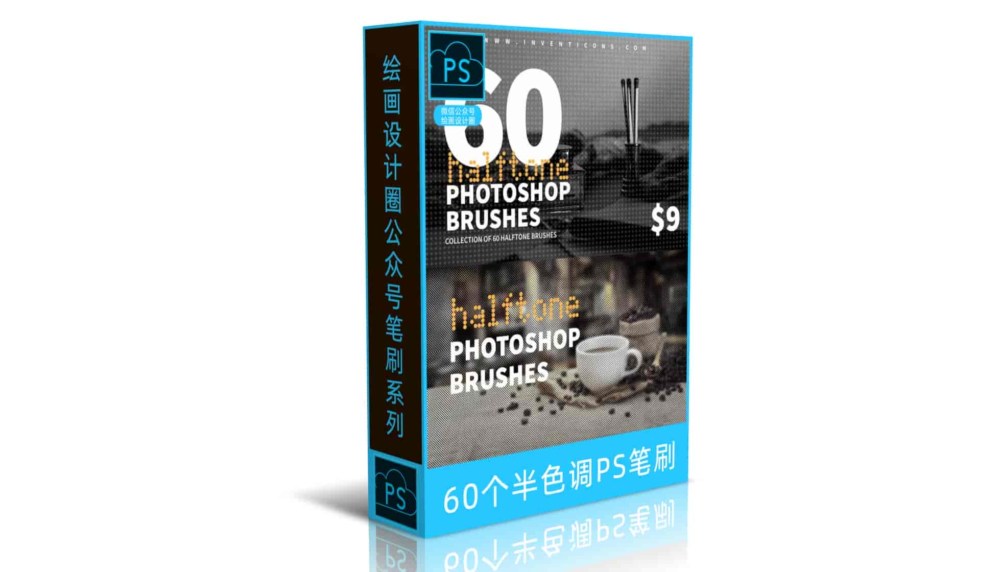 60个半色调Photoshop笔刷