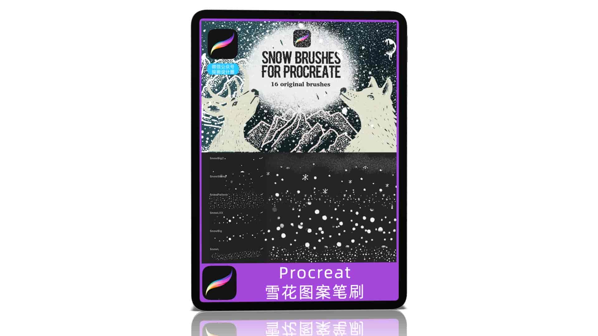 雪景手绘必备利器-Procreate雪花图案笔刷