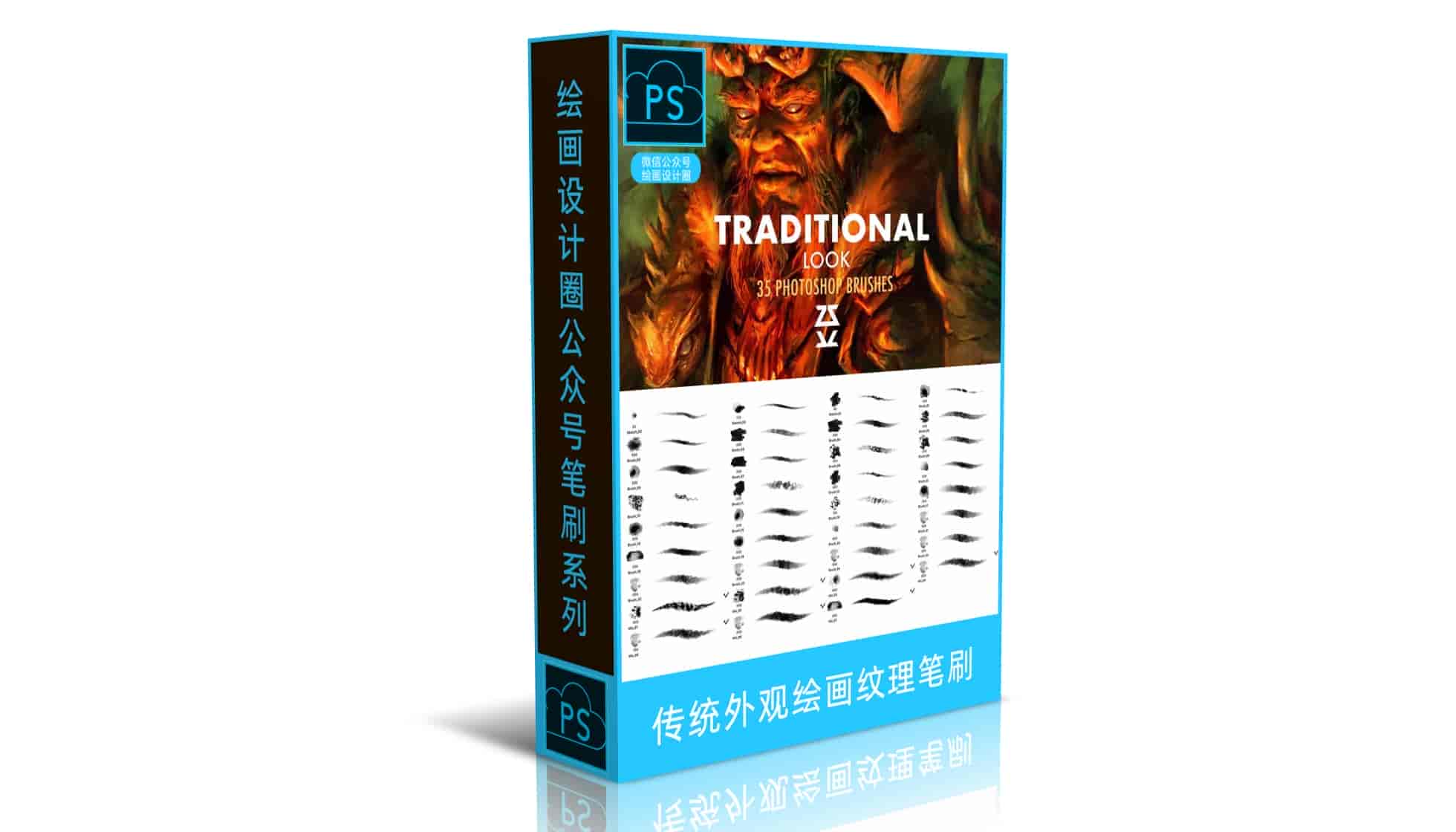 传统外观绘画纹理笔刷套装