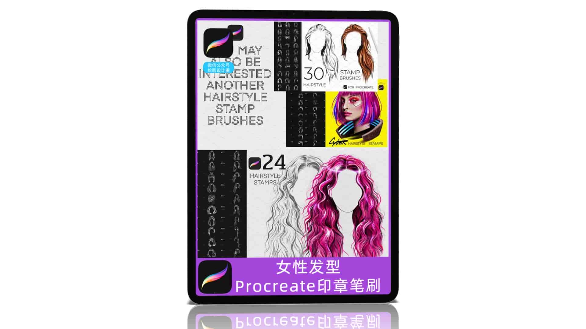 女性发型Procreate印章笔刷