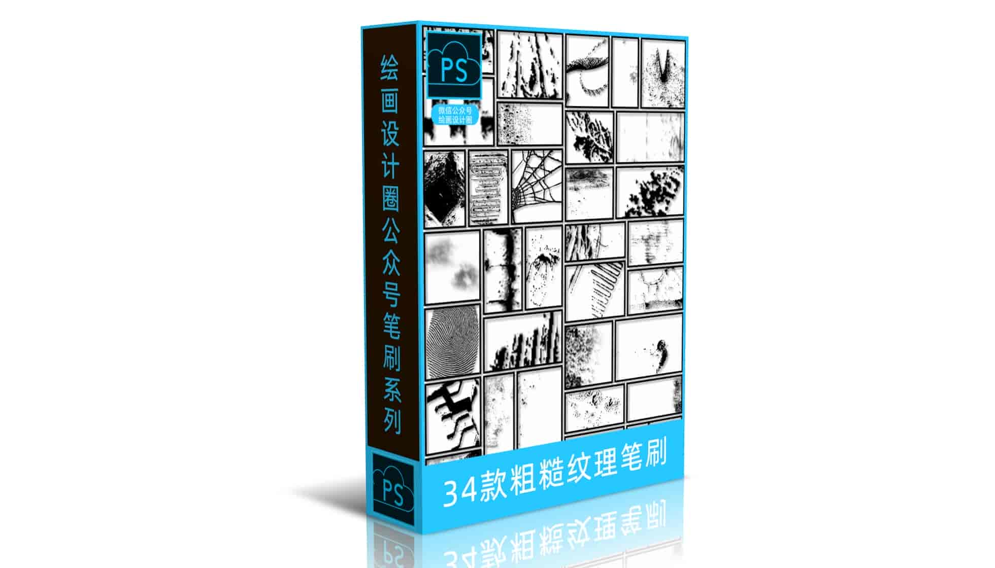 34款粗糙纹理笔刷