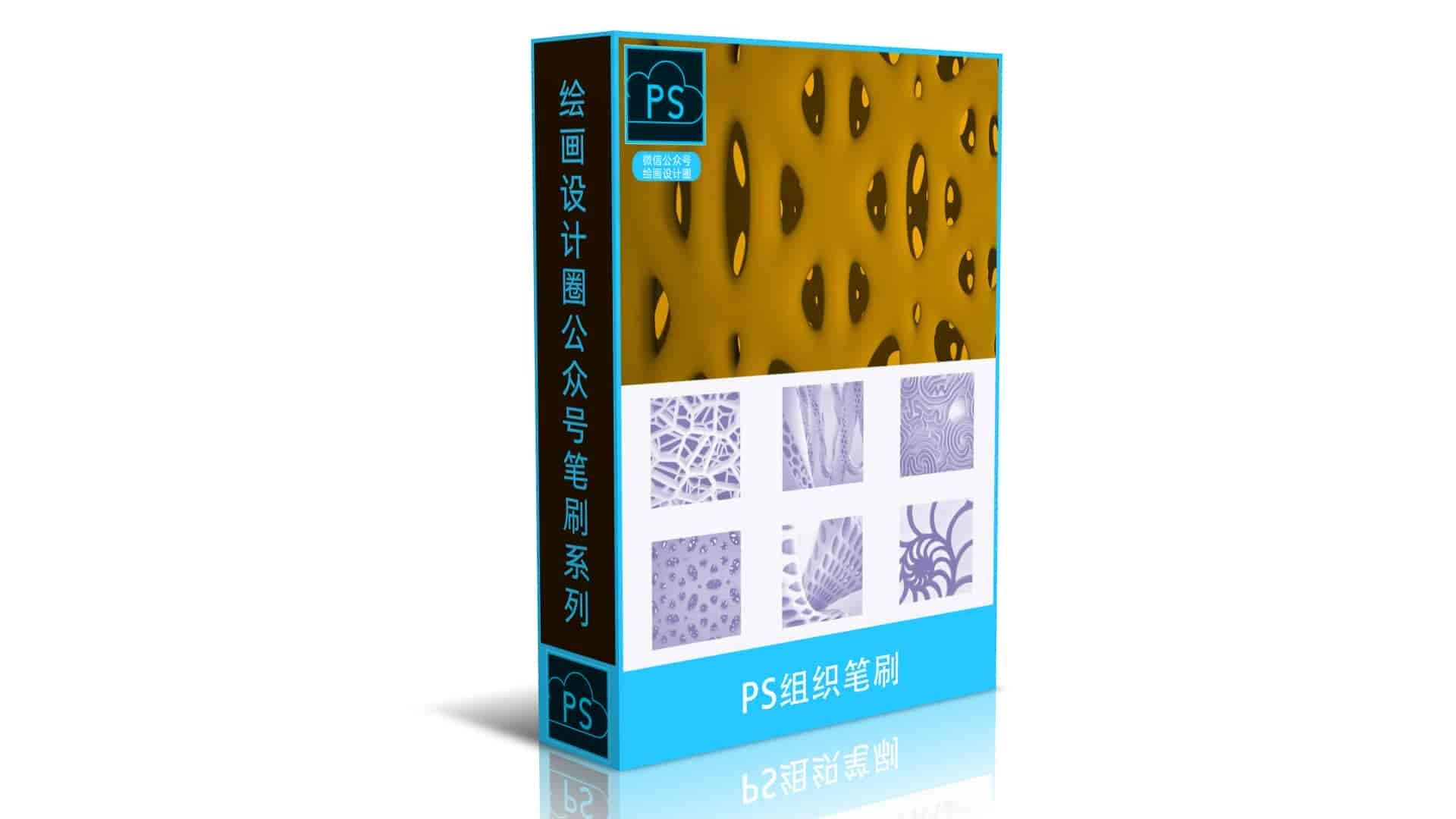 PS组织笔刷