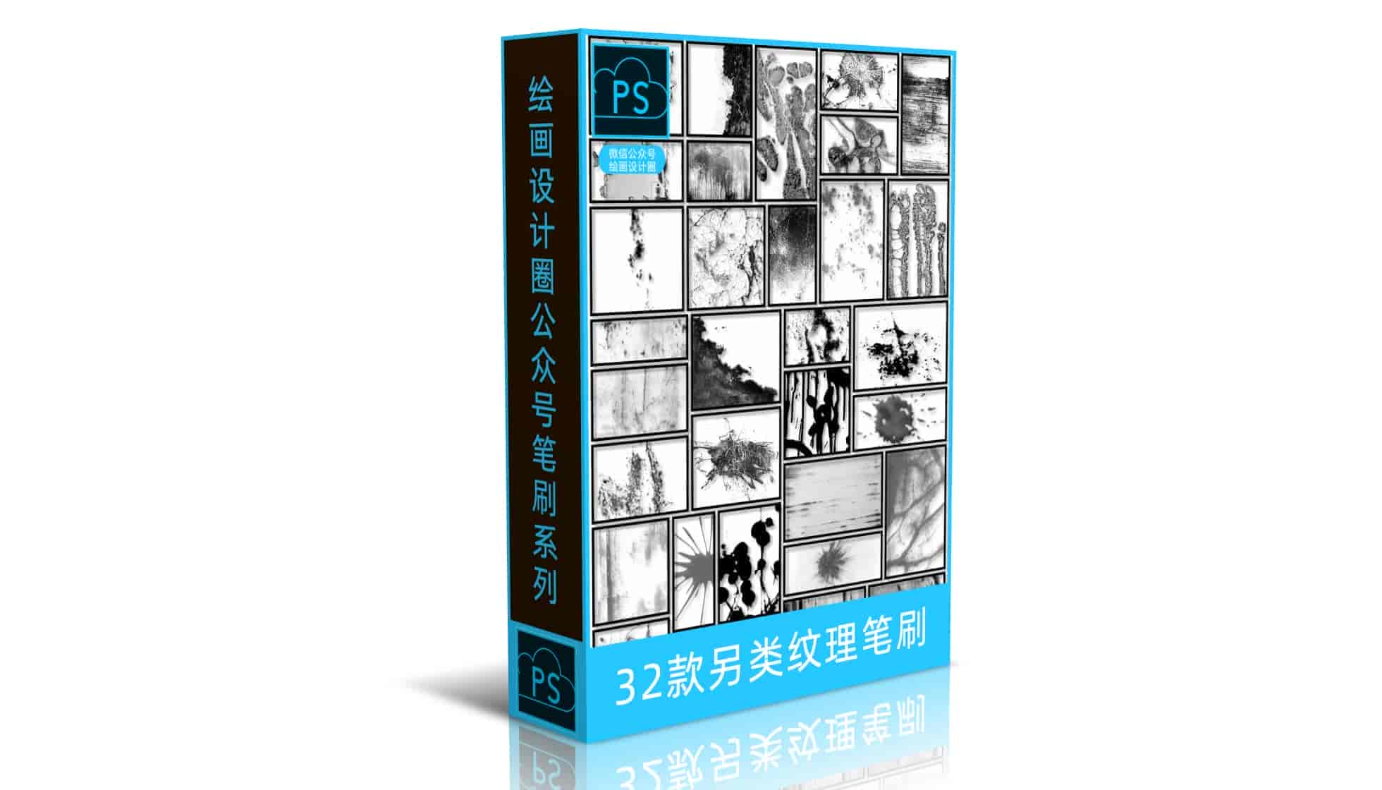 32款另类纹理笔刷