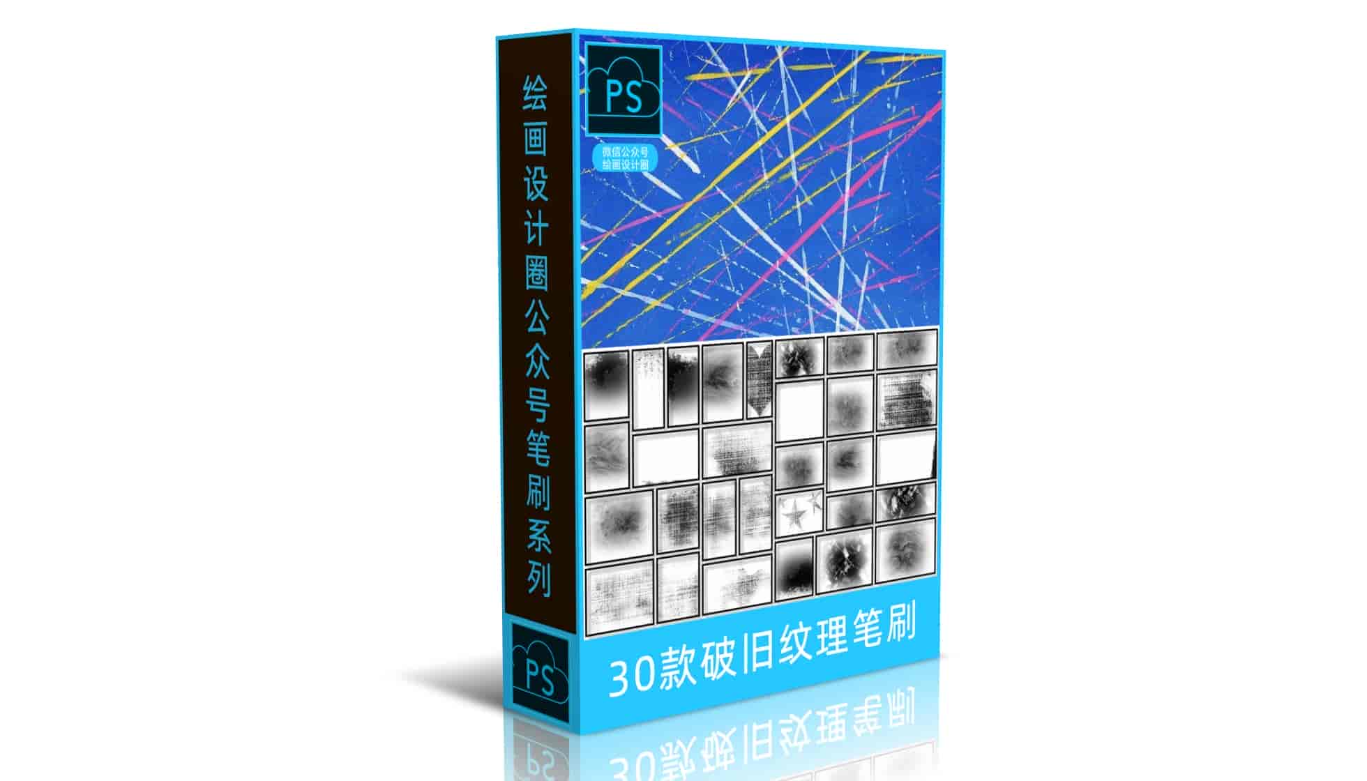 30款破旧纹理笔刷