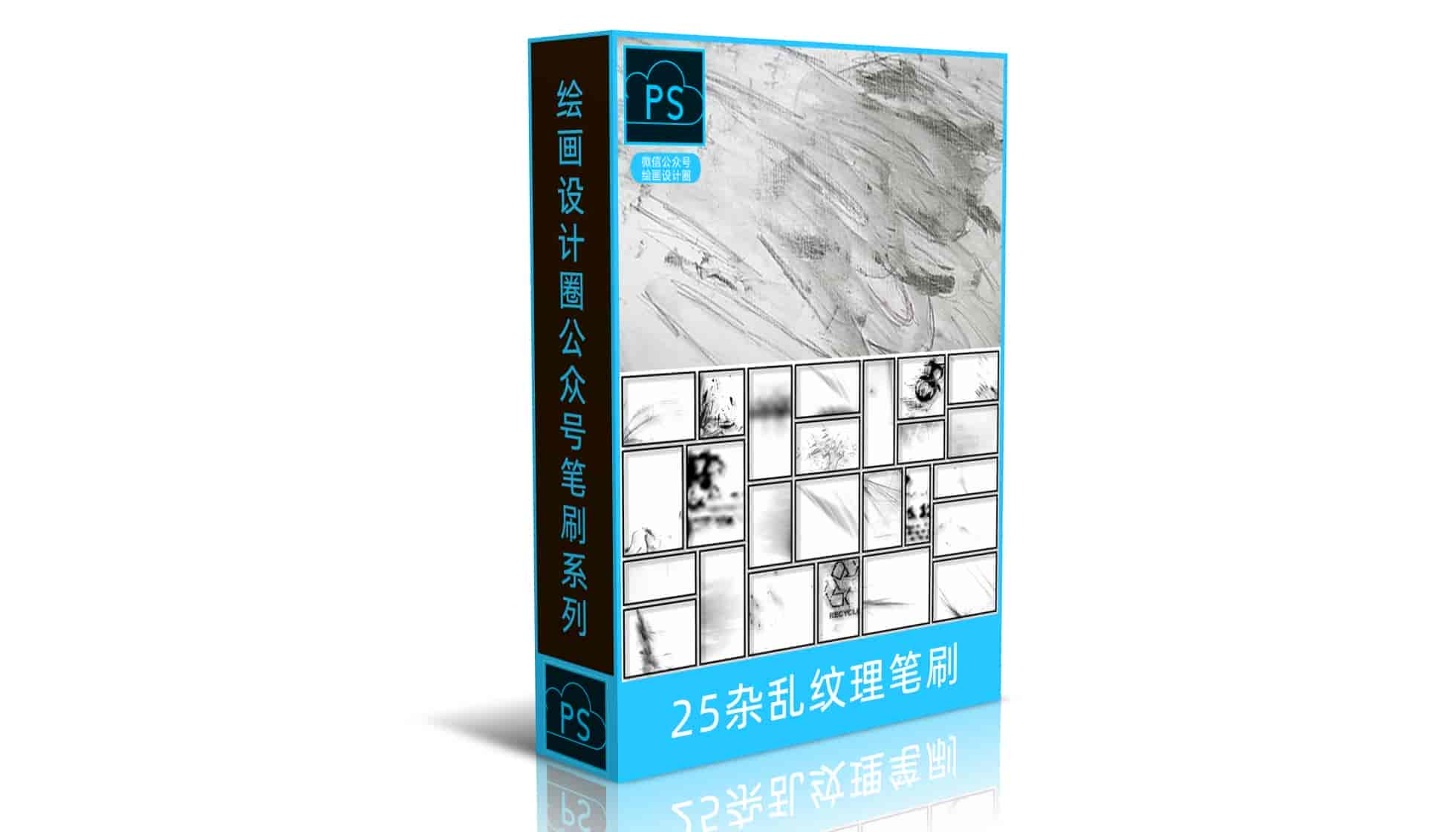 25杂乱纹理笔刷