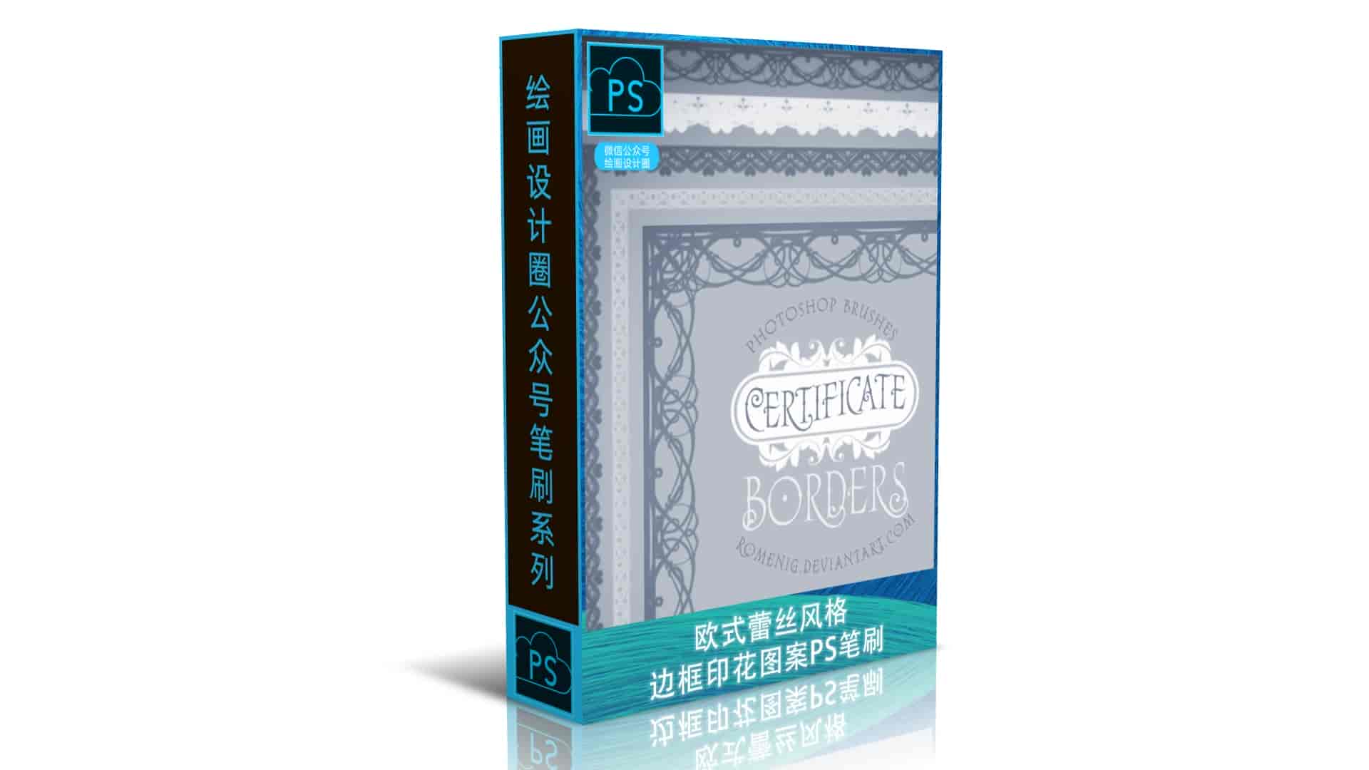 欧式蕾丝风格的边框印花图案PS笔刷