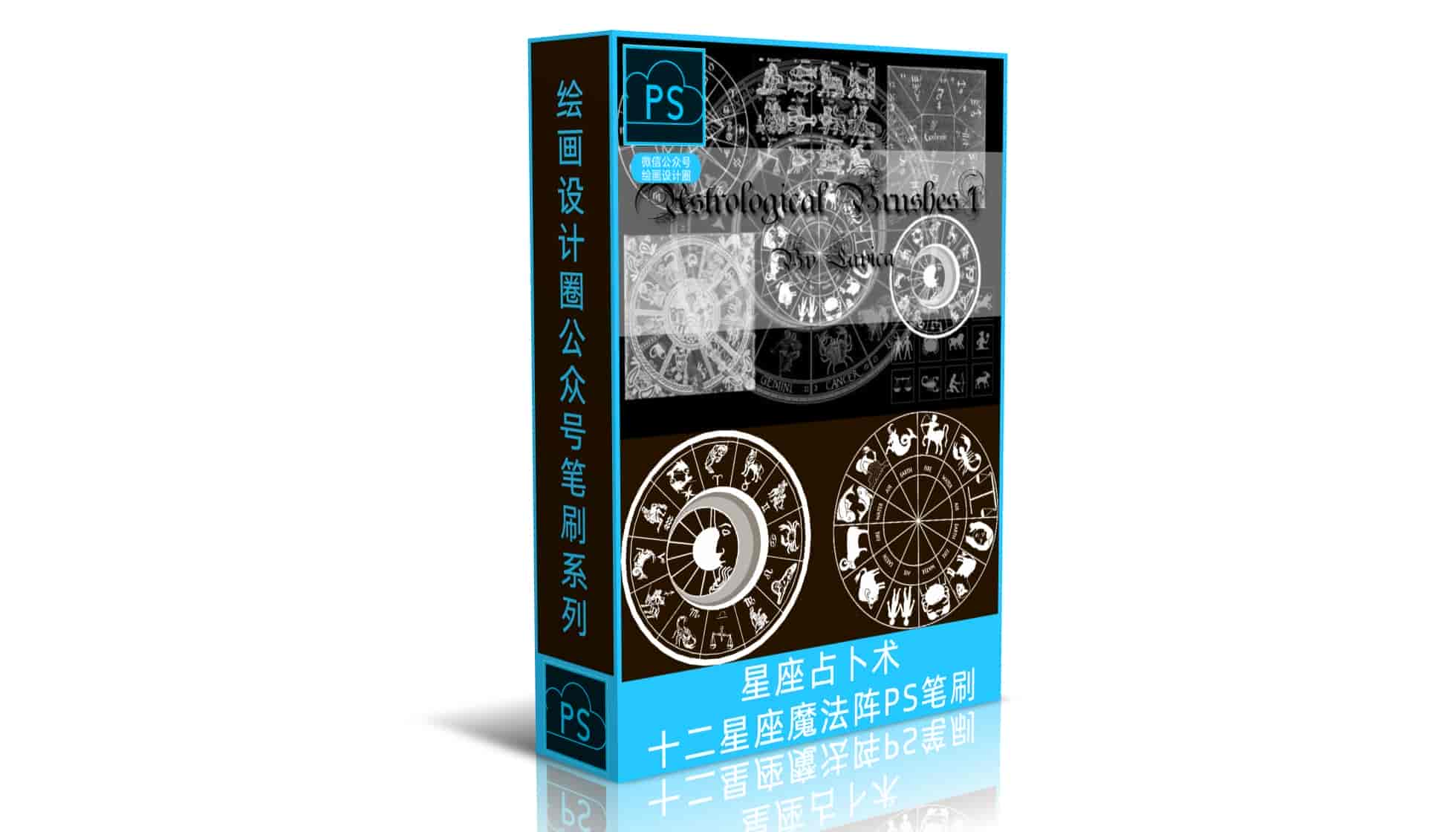 星座占卜术、十二星座魔法阵PS笔刷