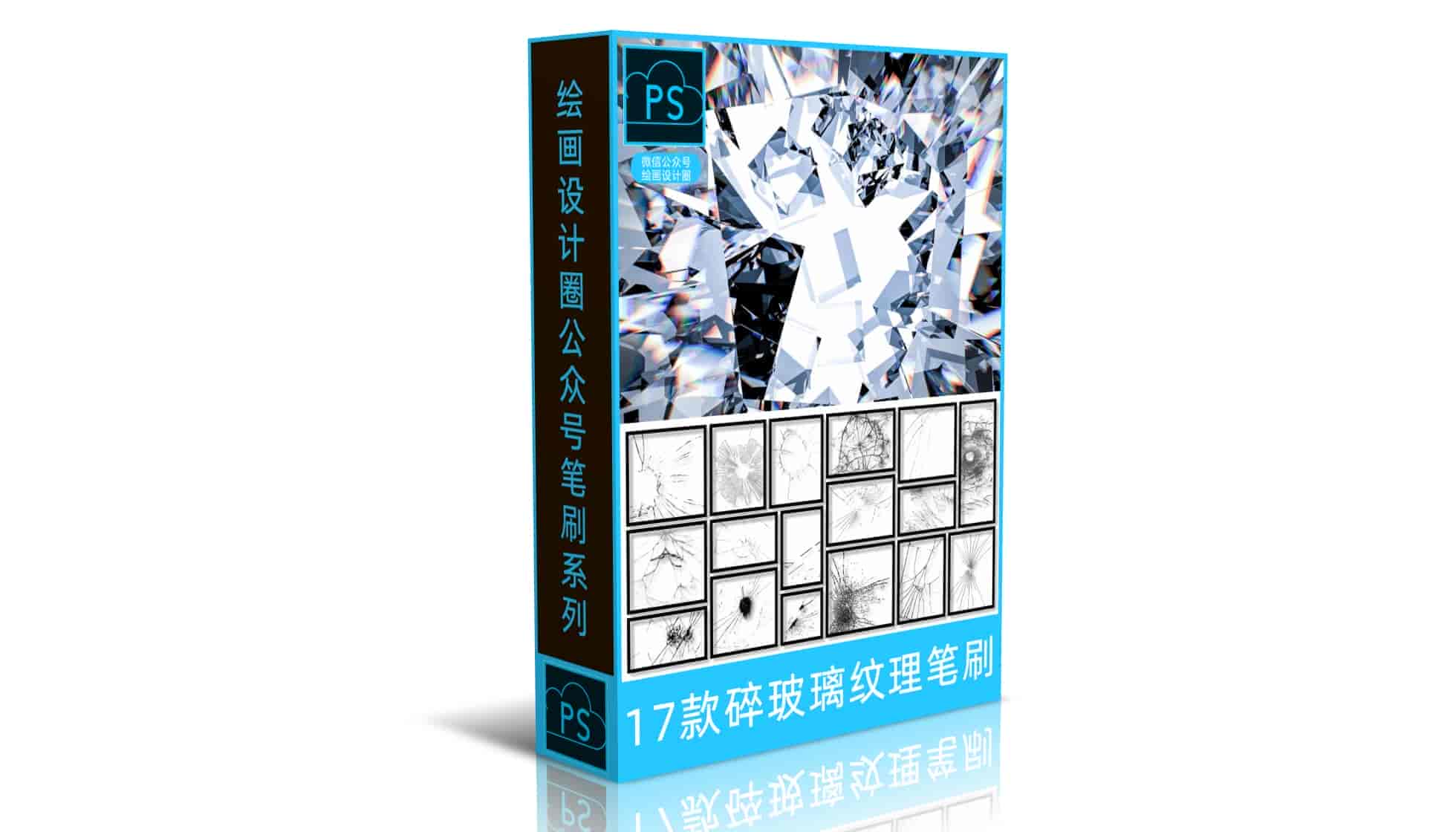 17款碎玻璃纹理笔刷