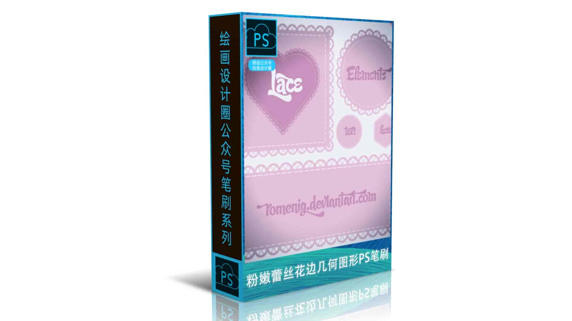 粉嫩蕾丝花边几何图形PS笔刷