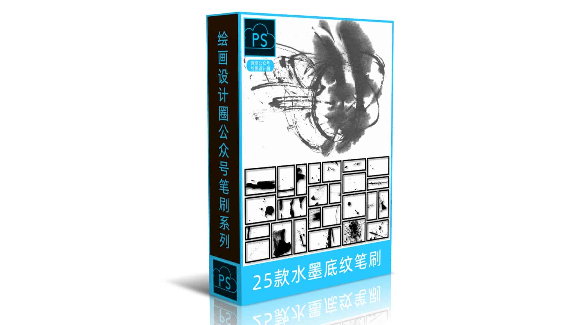 25款水墨底纹笔刷