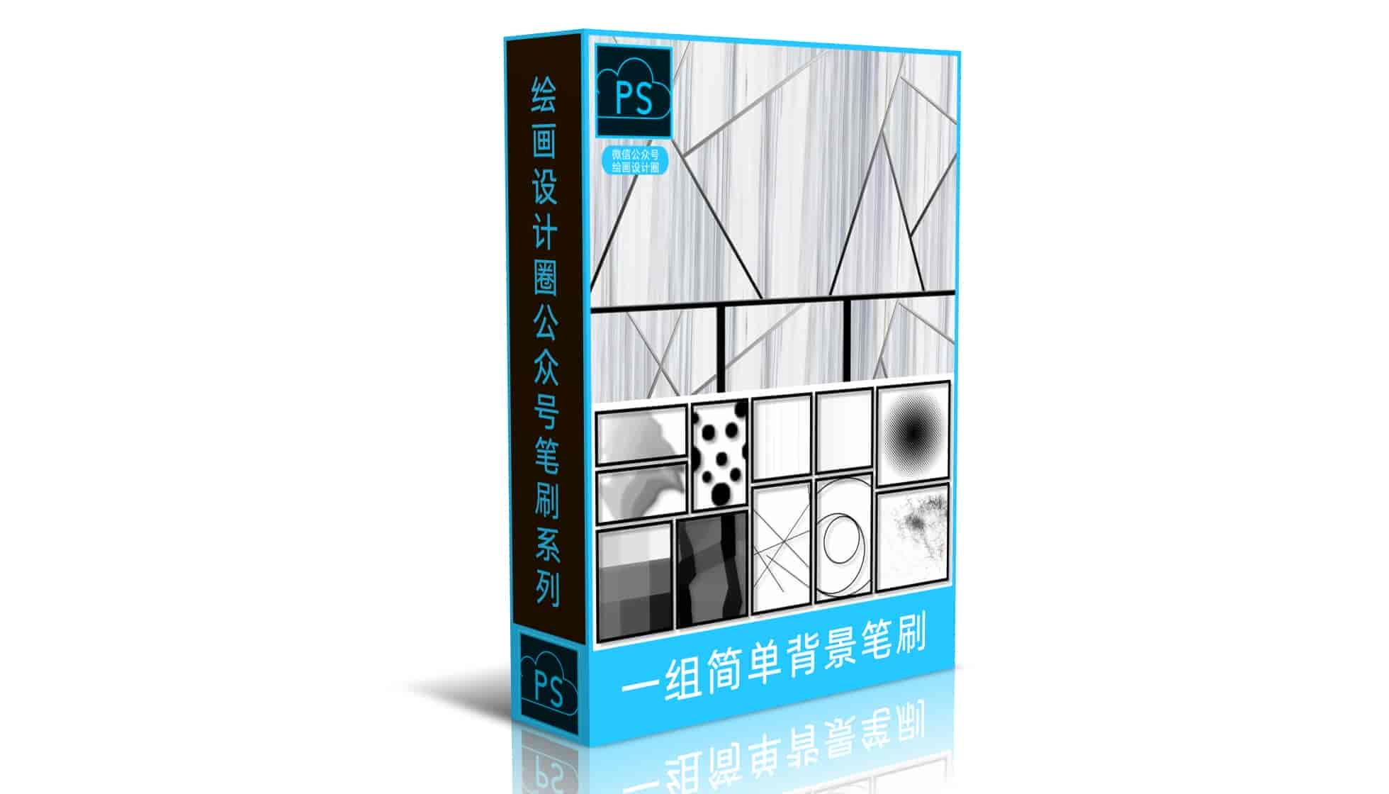 一组简单背景笔刷