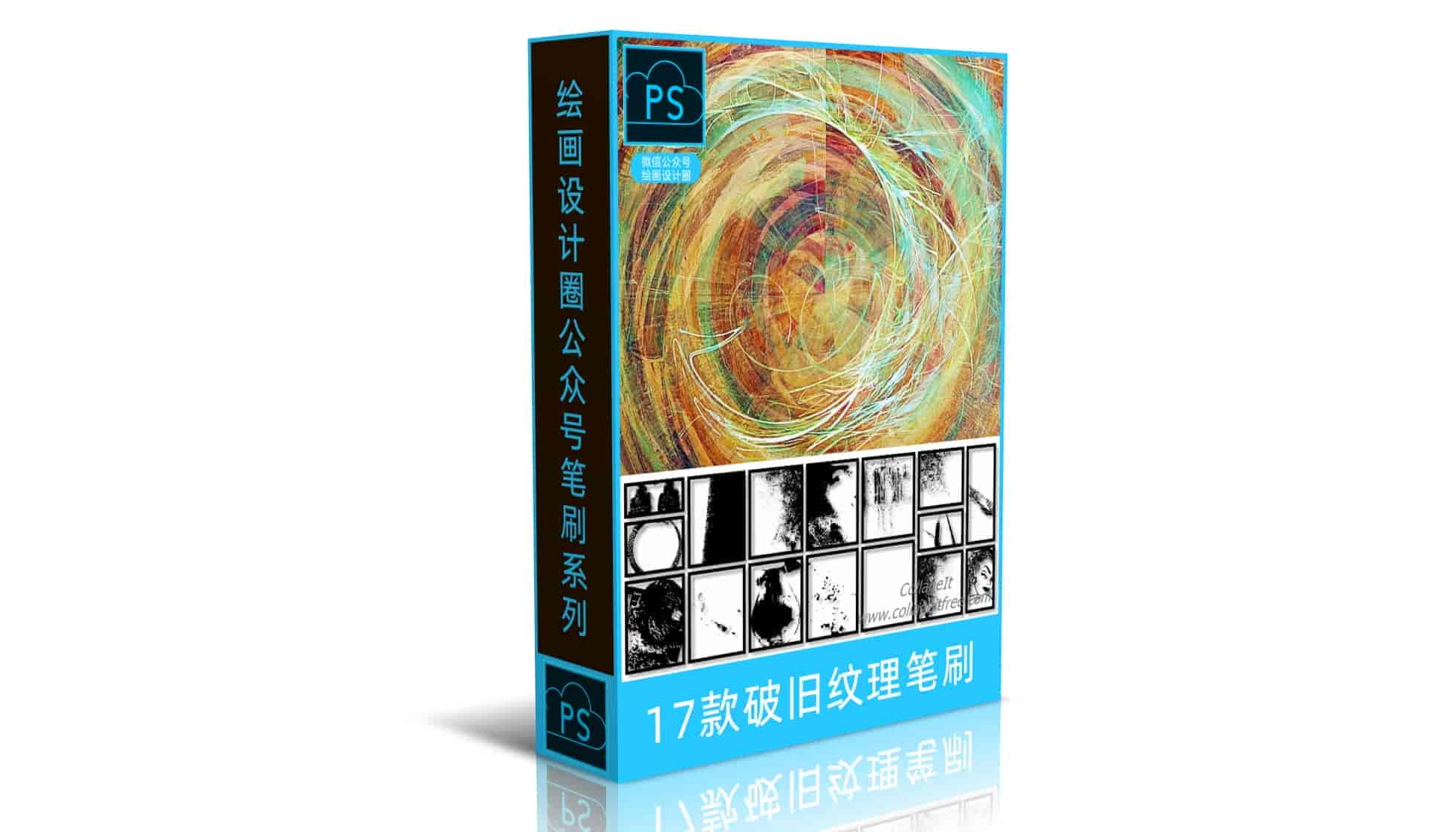 17款破旧纹理笔刷
