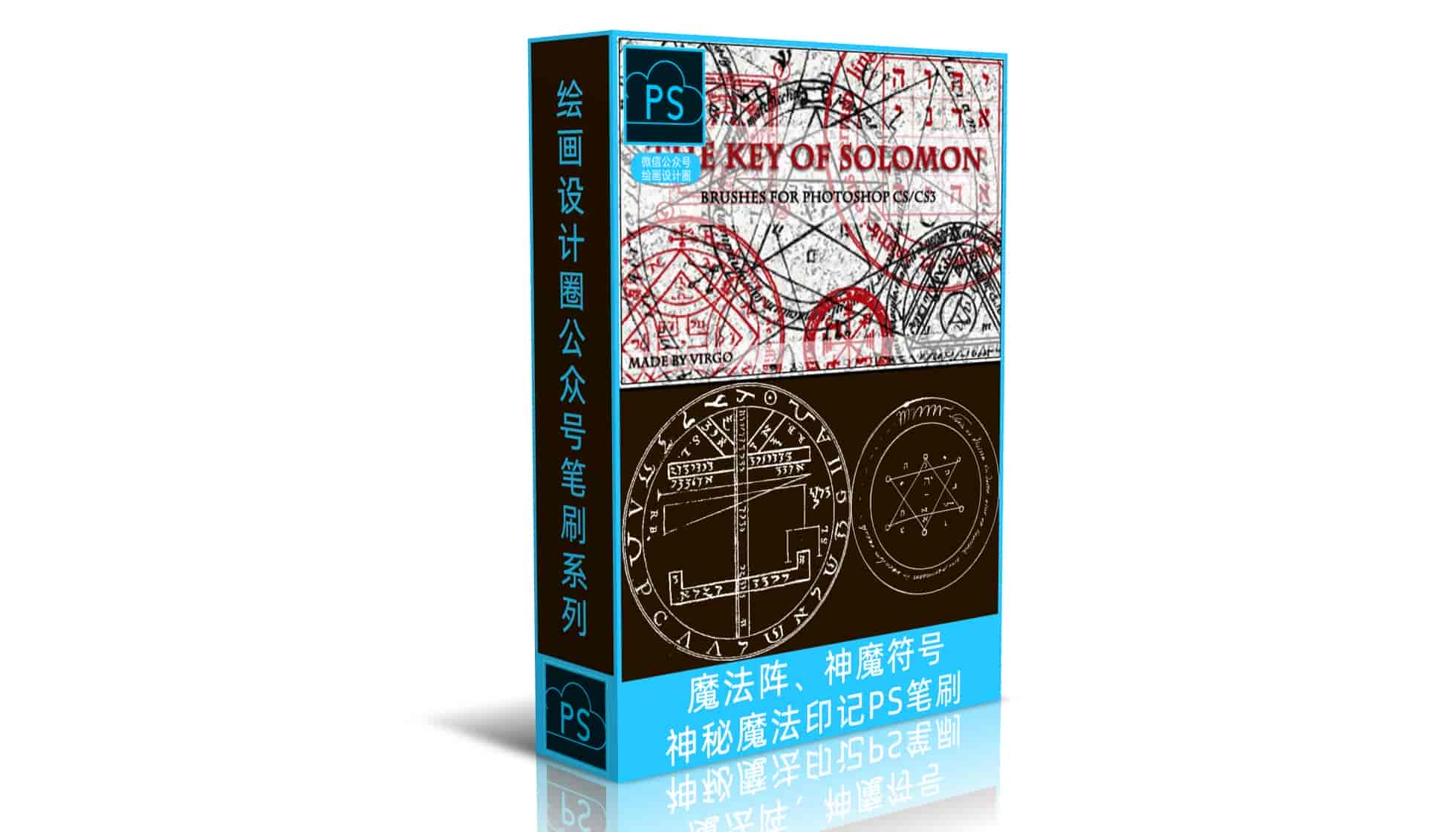 魔法阵、神魔符号、神秘魔法印记PS笔刷