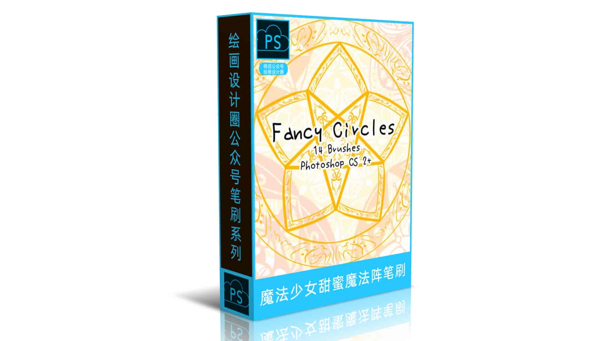 魔法少女甜蜜魔法阵PS笔刷