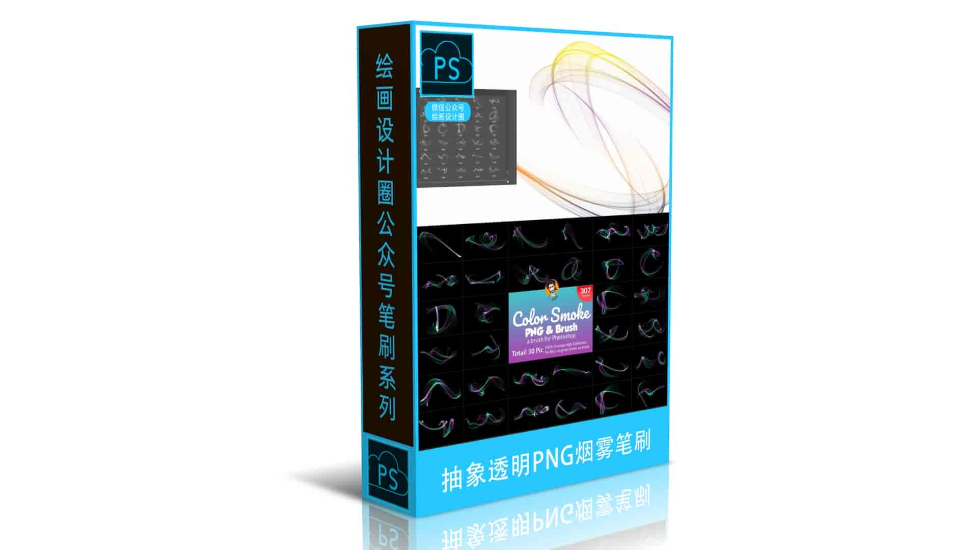 抽象画笔透明PNG烟雾笔刷