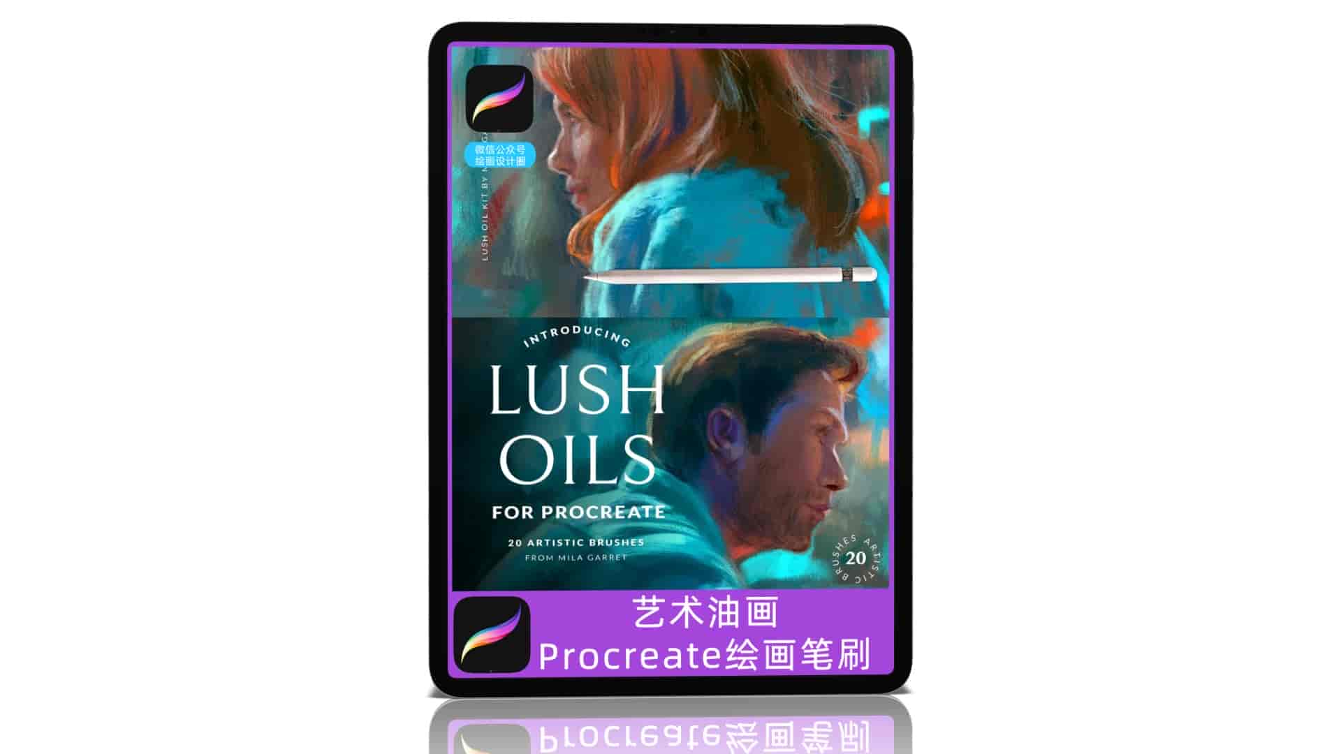 艺术油画Procreate绘画笔刷