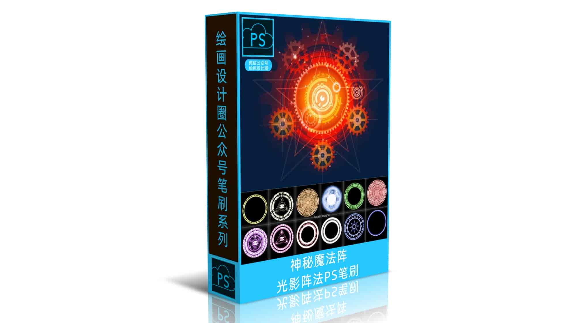 神秘魔法阵、光影阵法PS笔刷