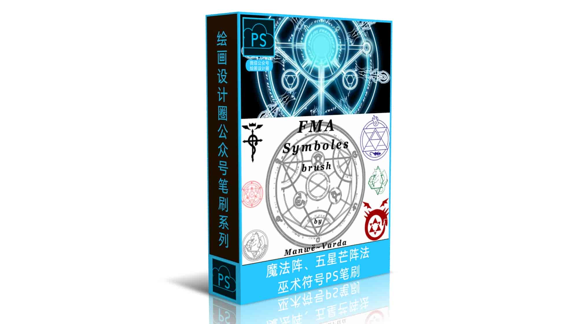 魔法阵、五星芒阵法、巫术符号PS笔刷