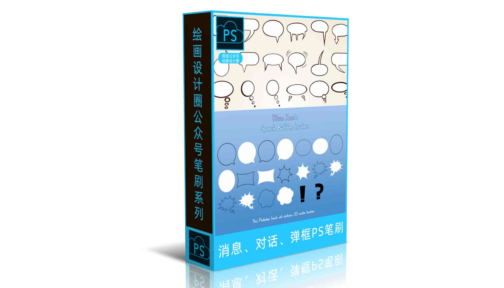 消息框、聊天对话框、弹框背景图案PS笔刷