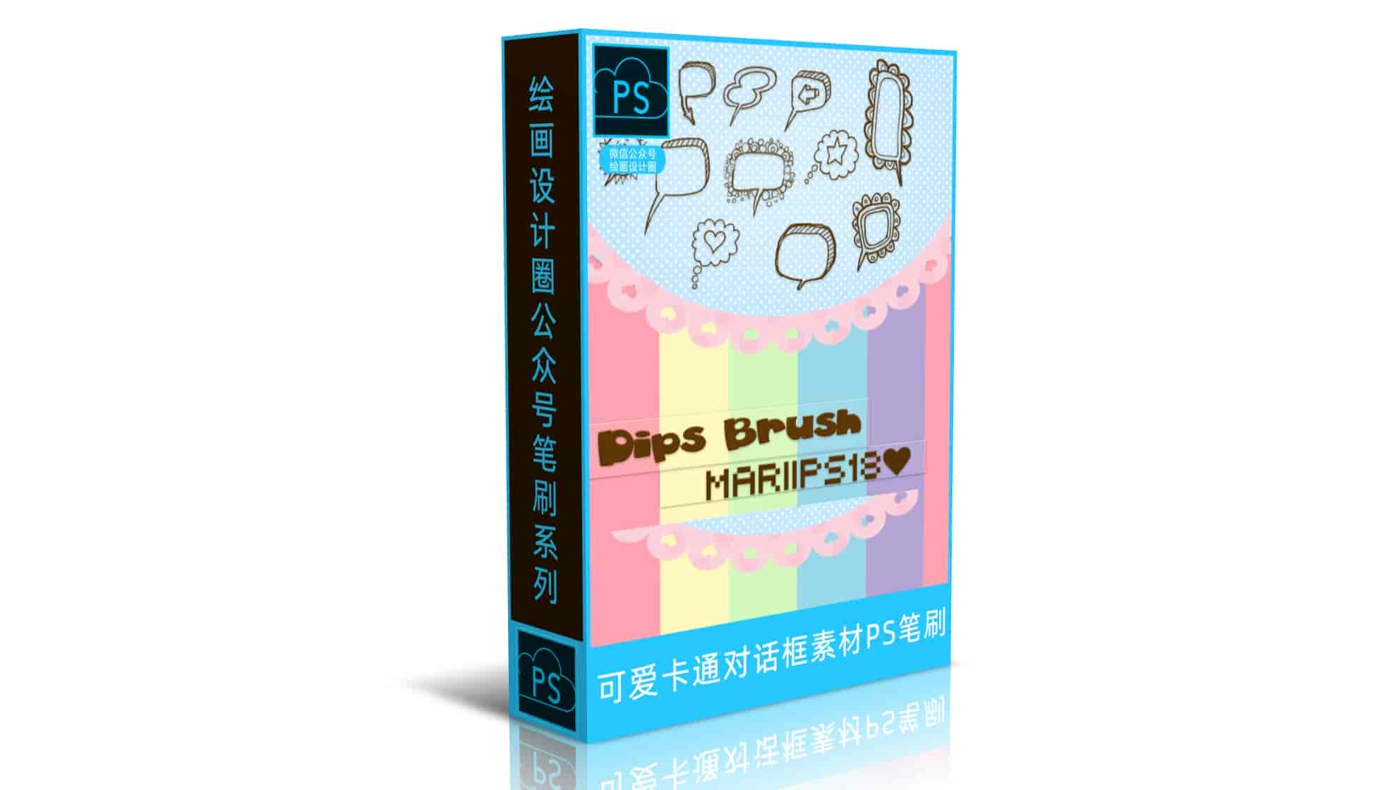 可爱卡通对话框素材PS笔刷
