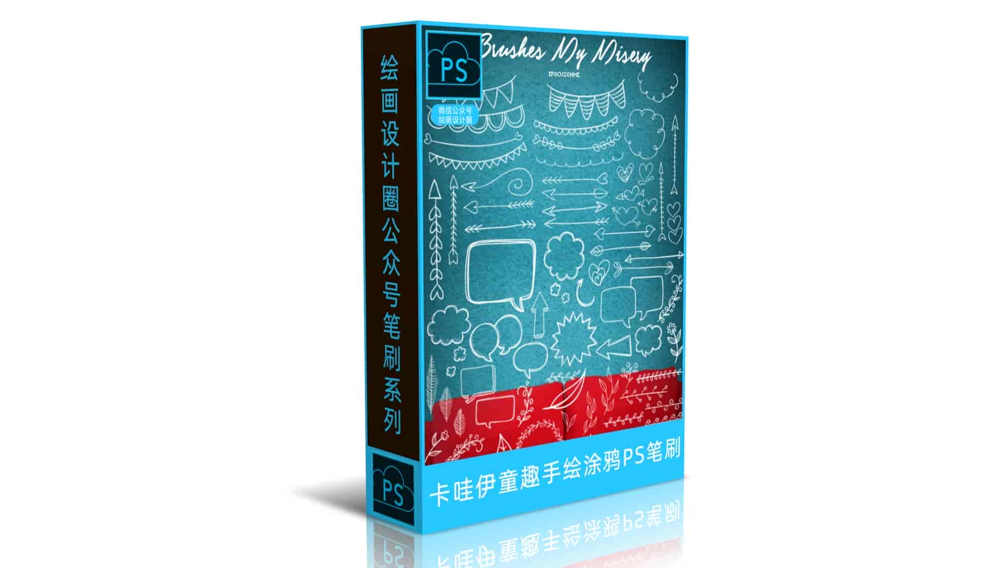 卡哇伊童趣手绘涂鸦PS笔刷