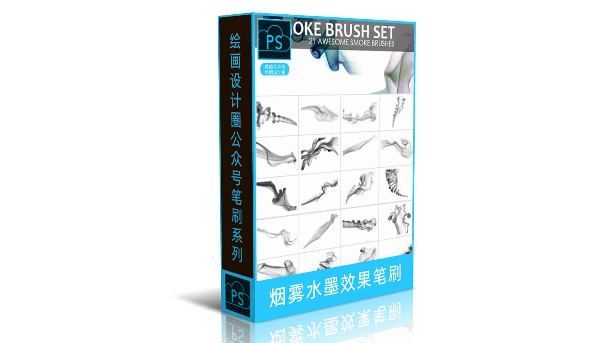 烟雾水墨效果PS笔刷