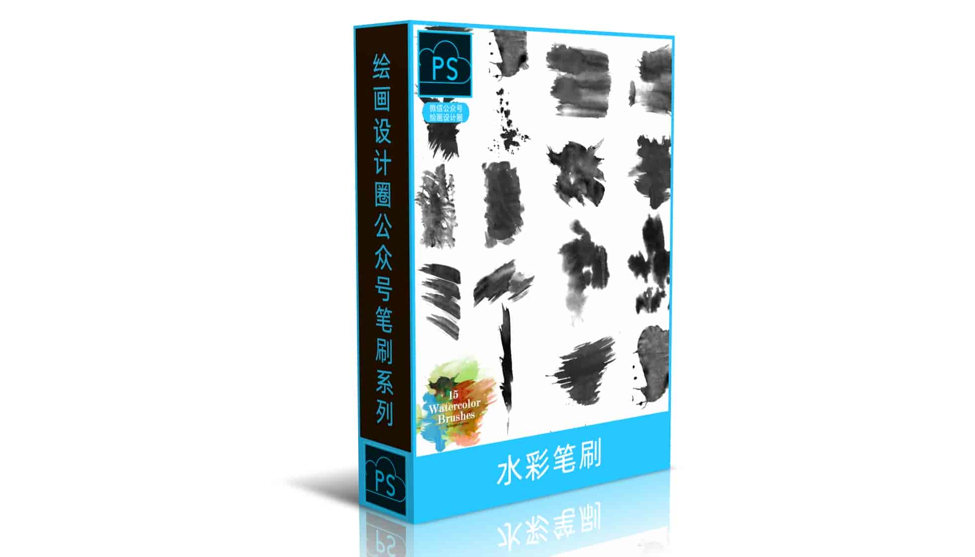 水彩笔刷