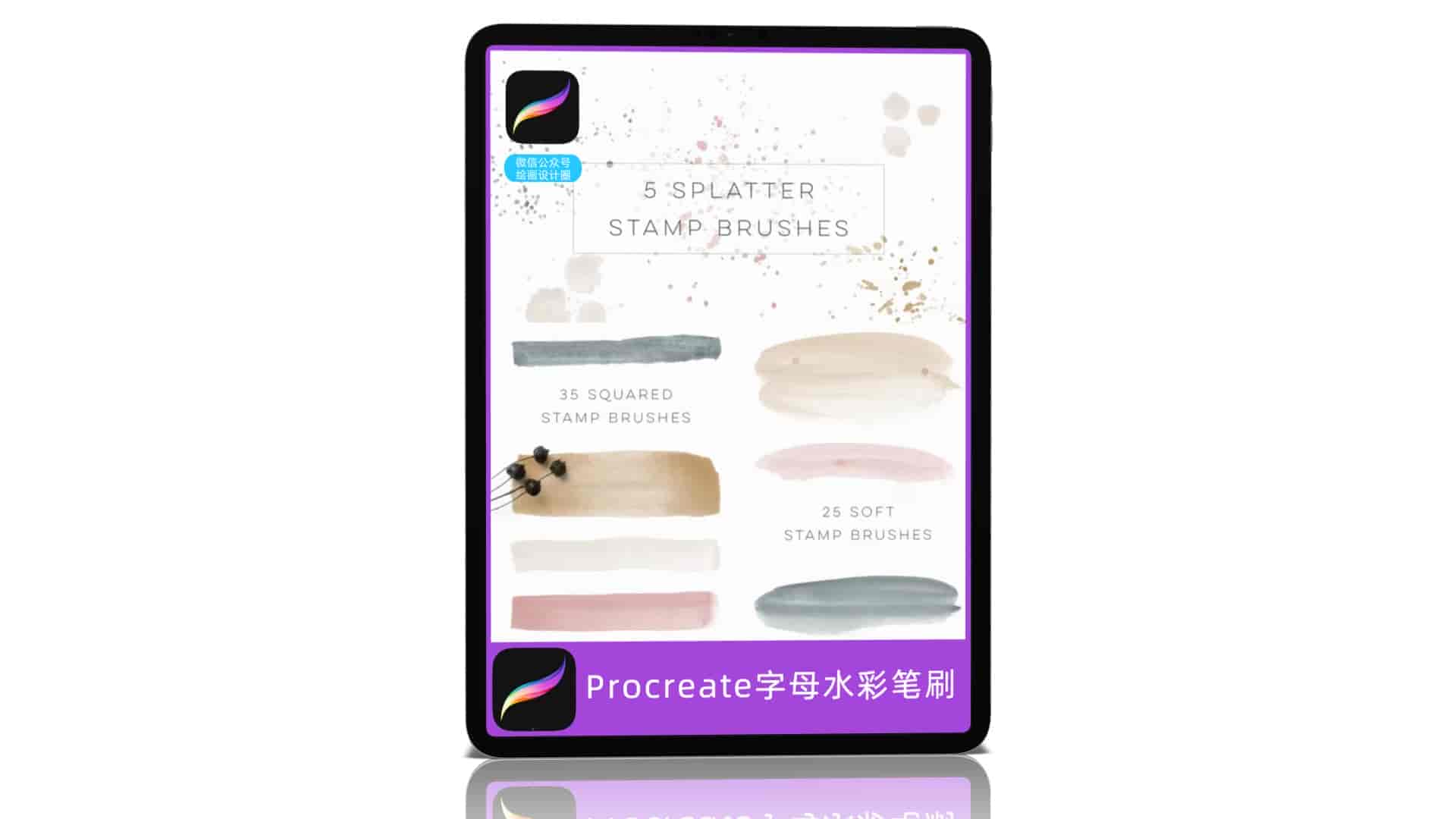 Procreate字母水彩笔刷套装