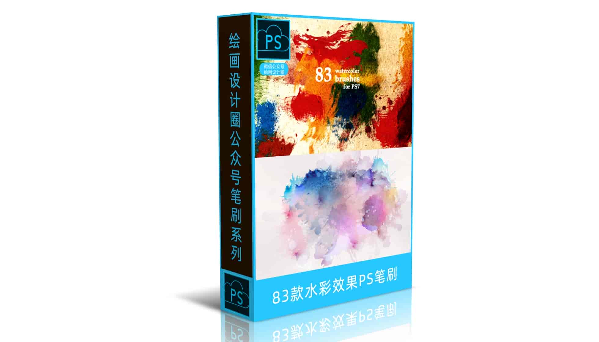 83款水彩效果PS笔刷