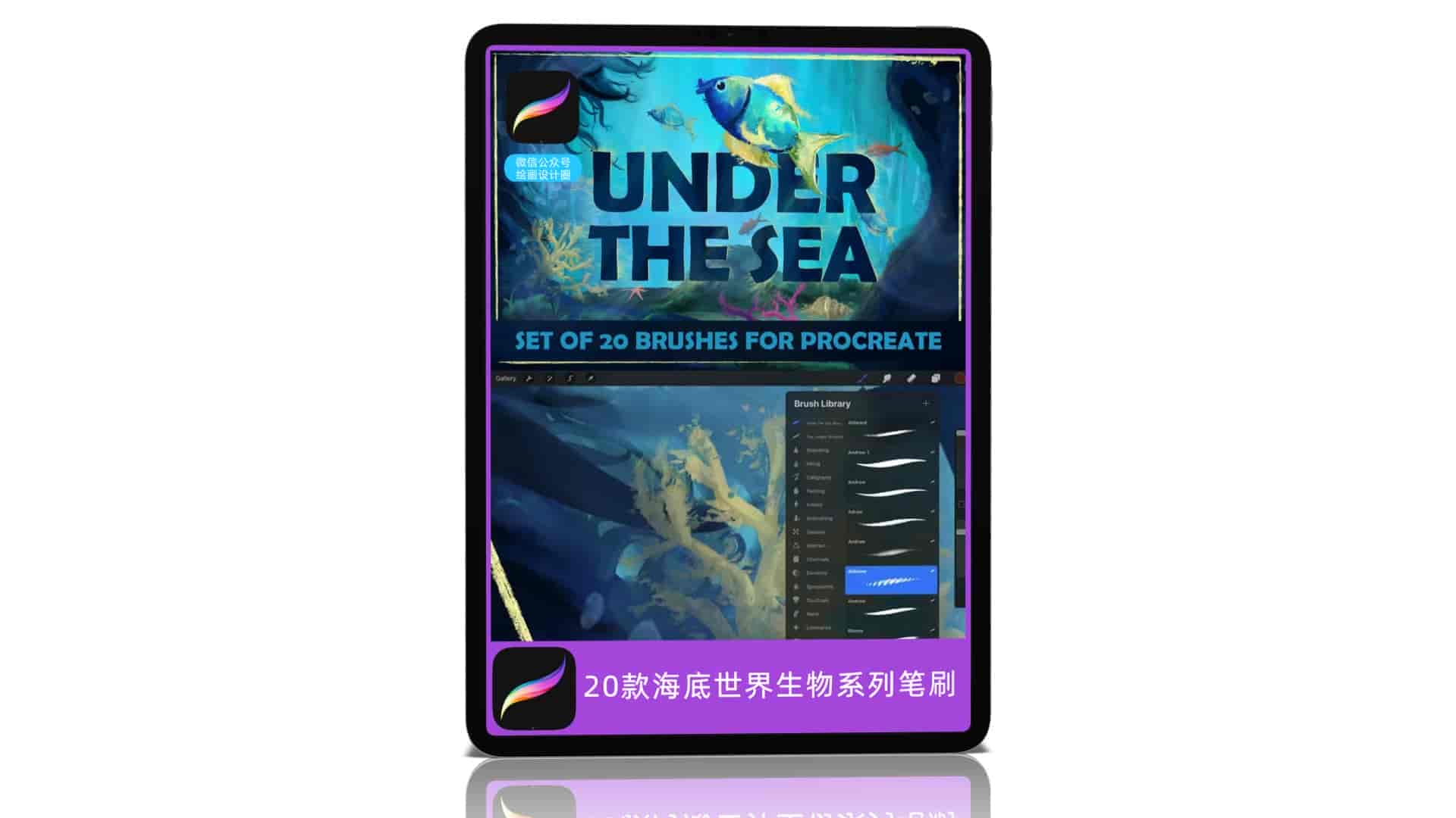 20款海底世界生物系列笔刷
