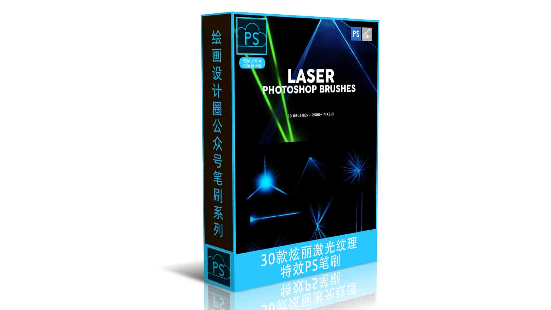 30款炫丽激光纹理PS特效笔刷