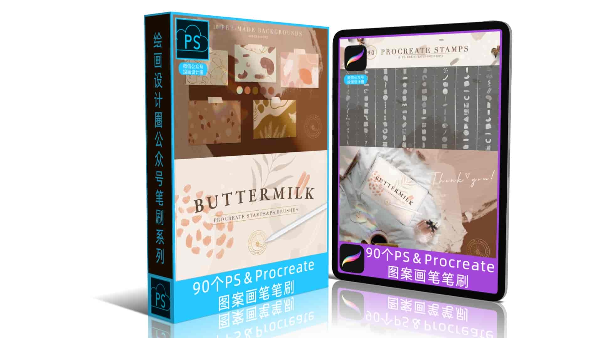 90个PS&Procreate图案画笔笔刷