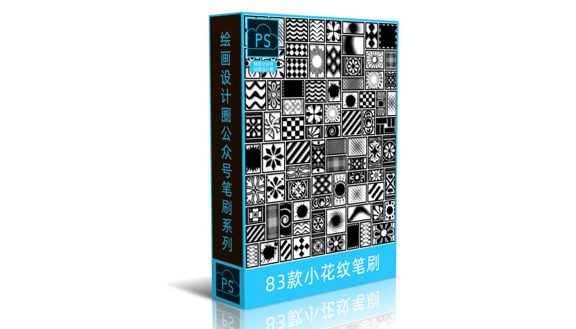 83款小花纹笔刷