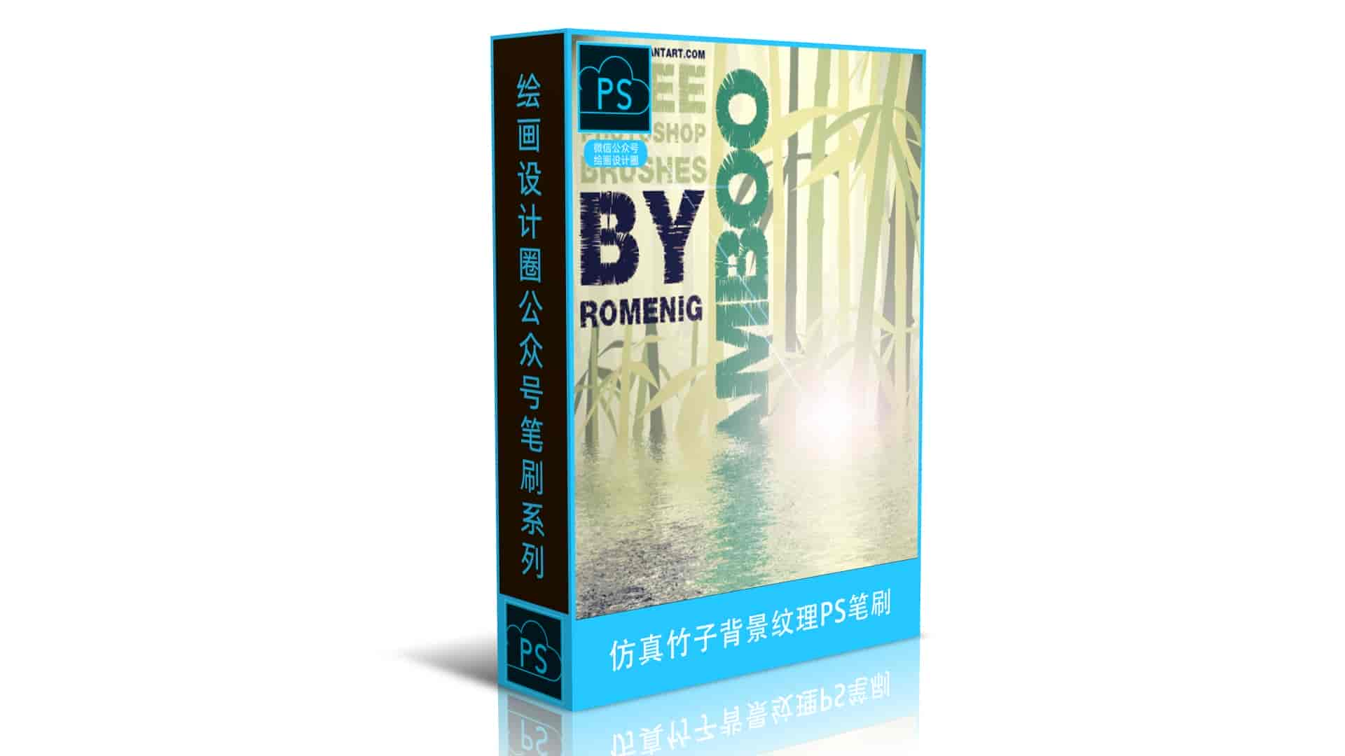 仿真竹子背景纹理PS笔刷