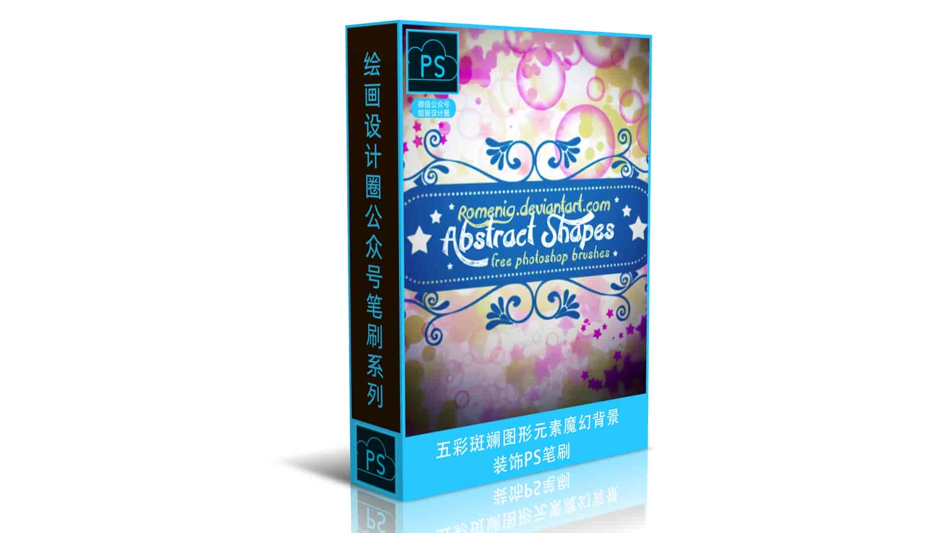 五彩斑斓的图形元素魔幻背景装饰PS笔刷