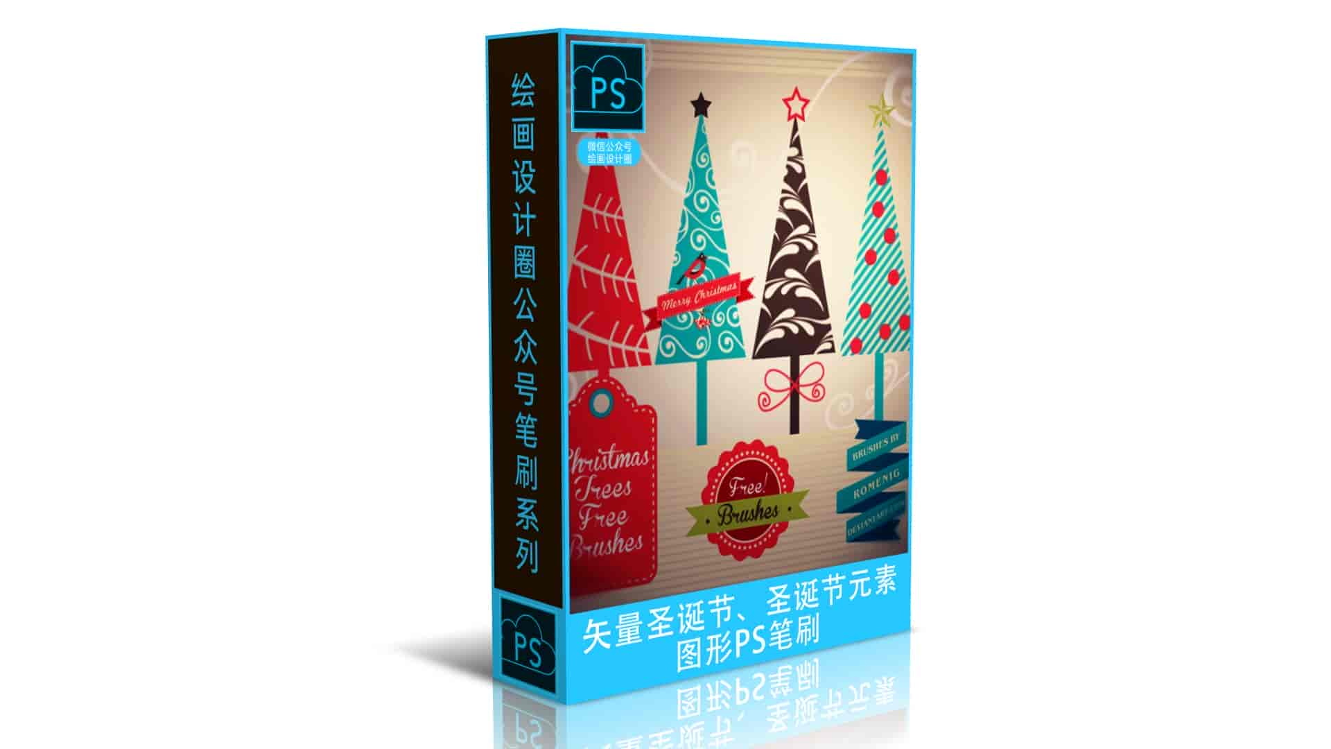 矢量圣诞节、圣诞节元素图形PS笔刷