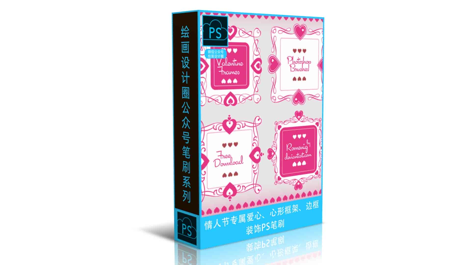 情人节专属爱心、心形框架、边框装饰PS笔刷