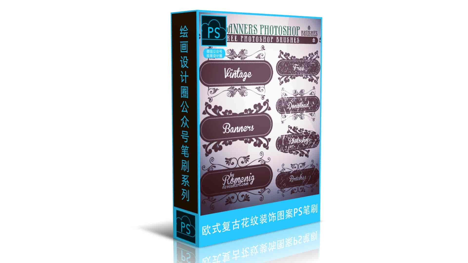 欧式复古花纹装饰图案PS笔刷