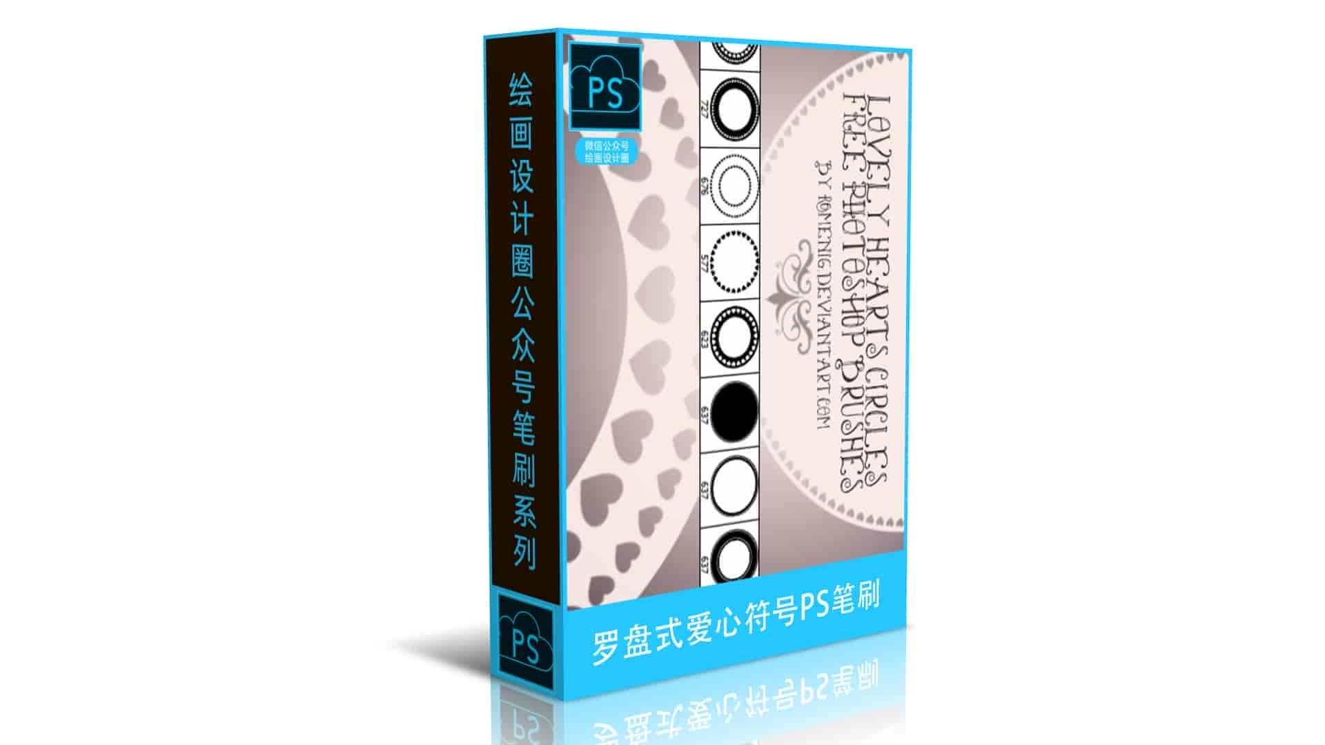 罗盘式爱心符号图案PS笔刷