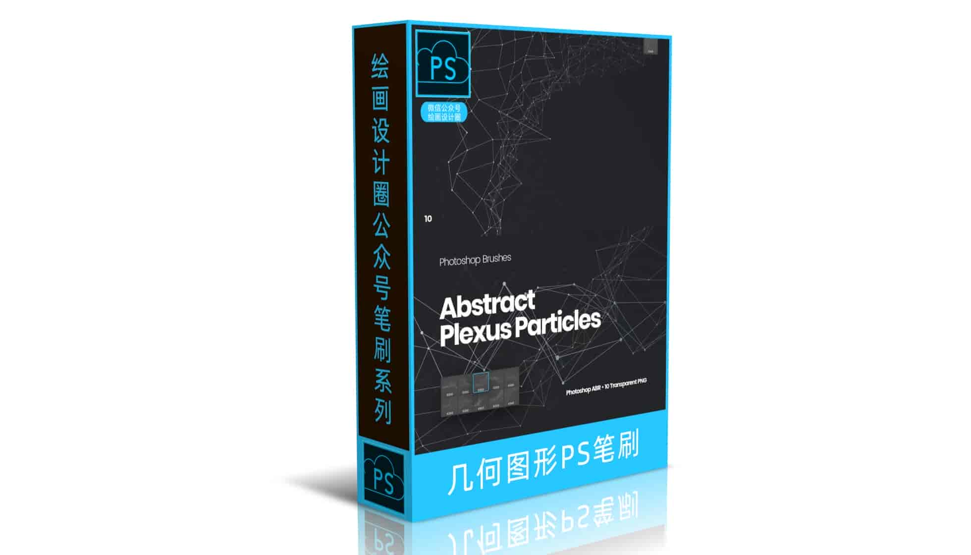 几何图形PS画笔