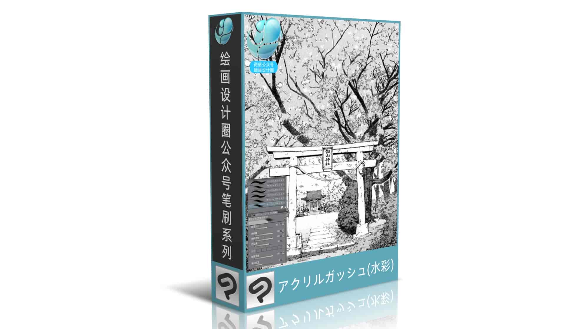 CSPアクリルガッシュ(水彩)笔刷