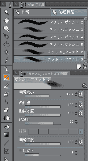 CSPアクリルガッシュ(水彩)笔刷