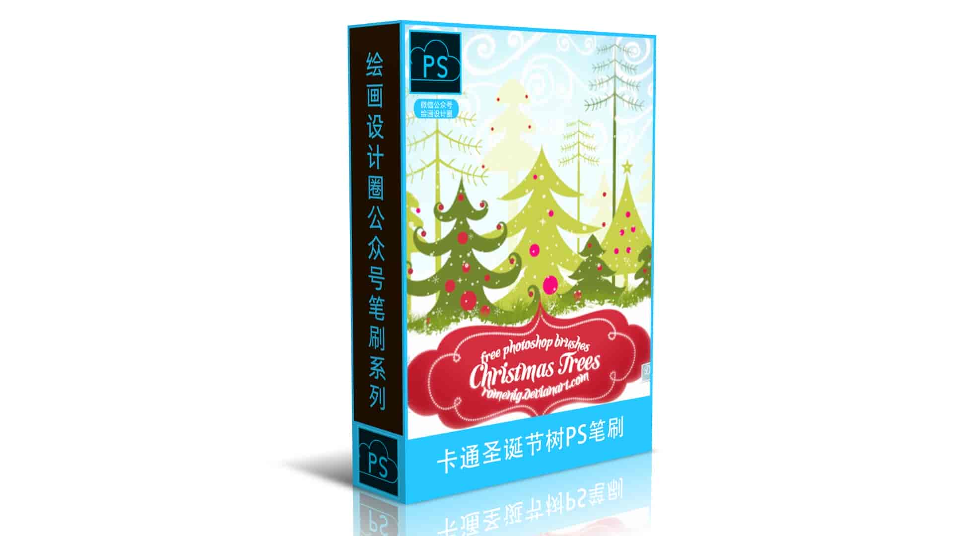 卡通圣诞节树PS笔刷