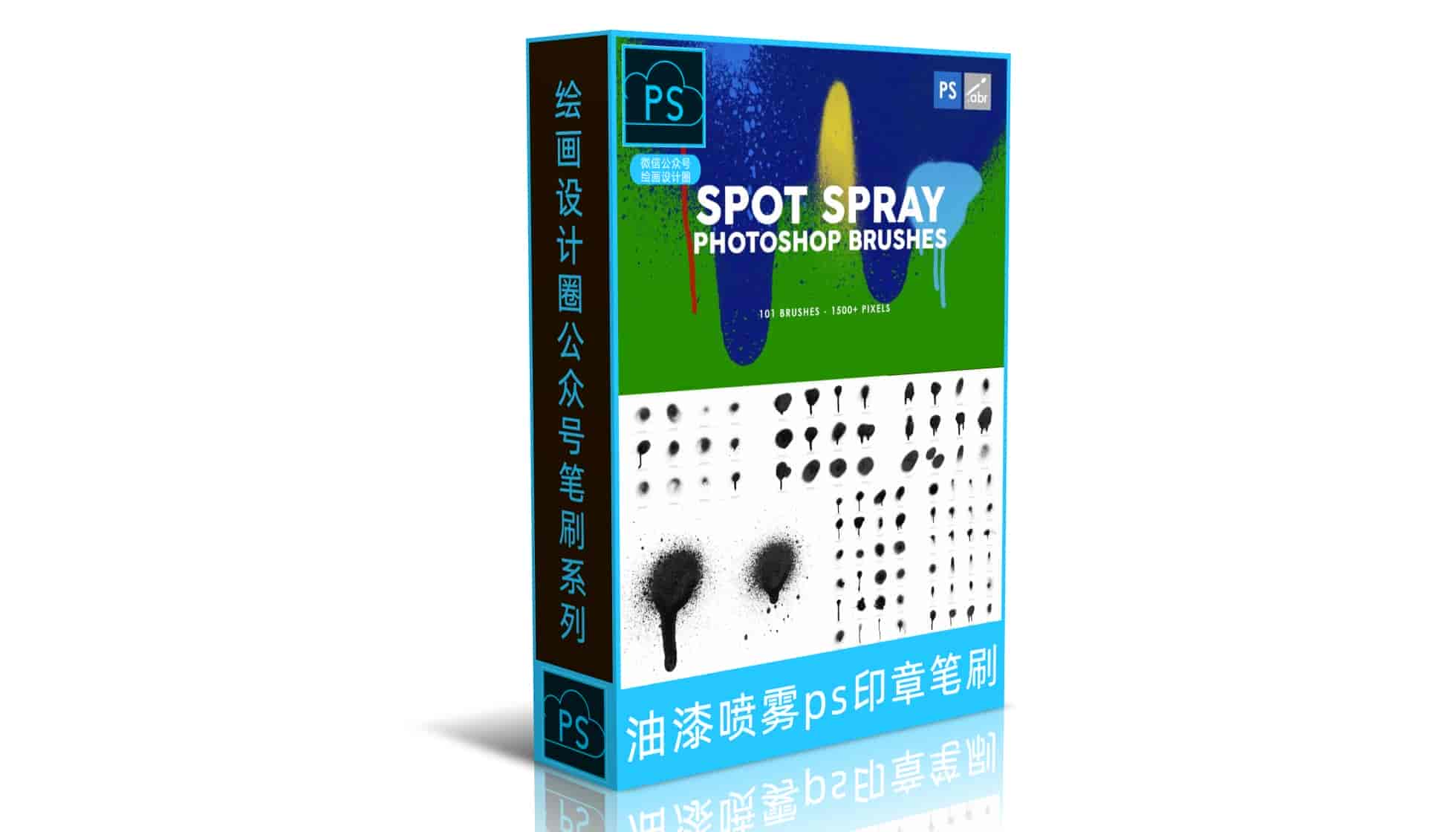 油漆喷雾ps印章笔刷