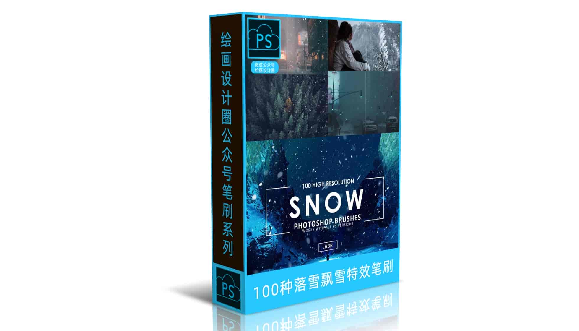 落雪飘雪特效PS笔刷