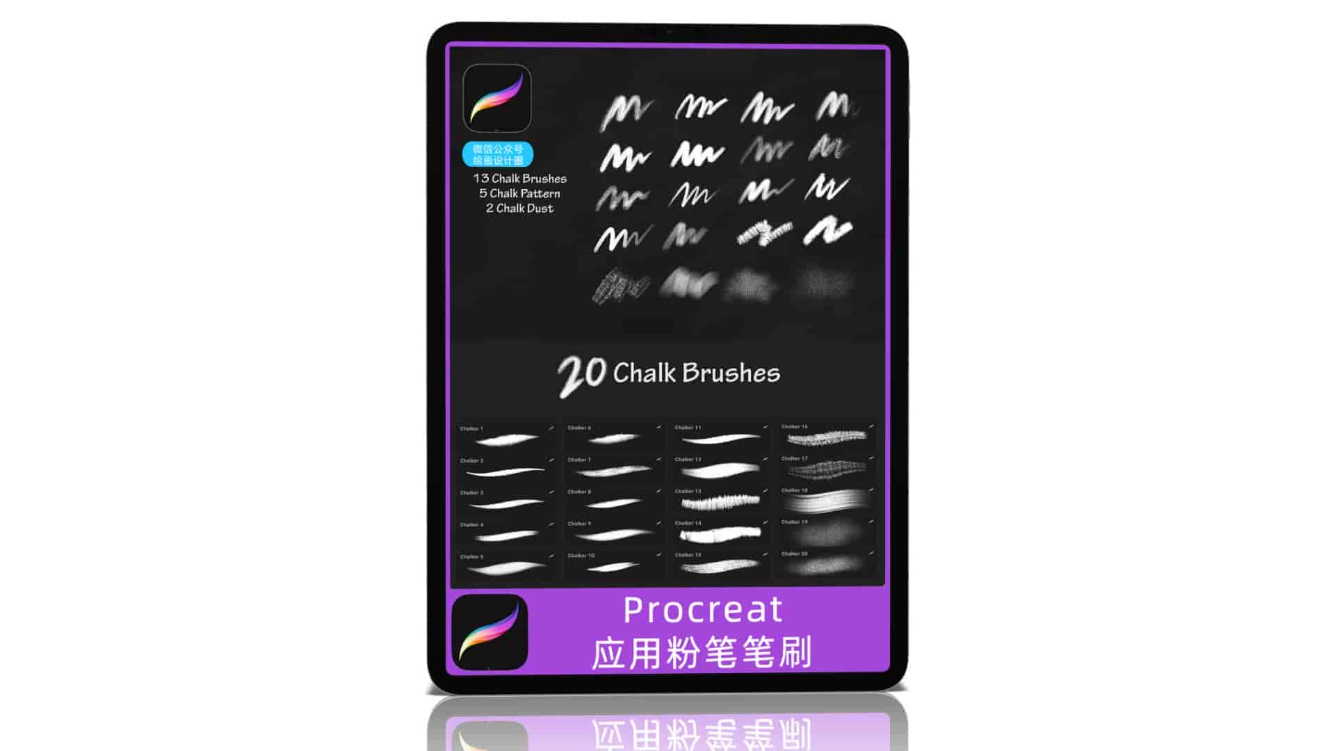 Procreat粉笔笔刷