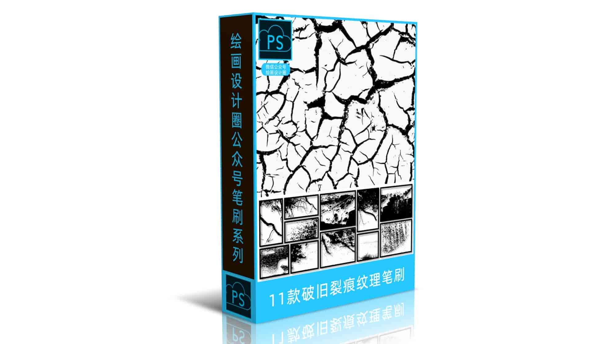 11款破旧裂痕纹理笔刷