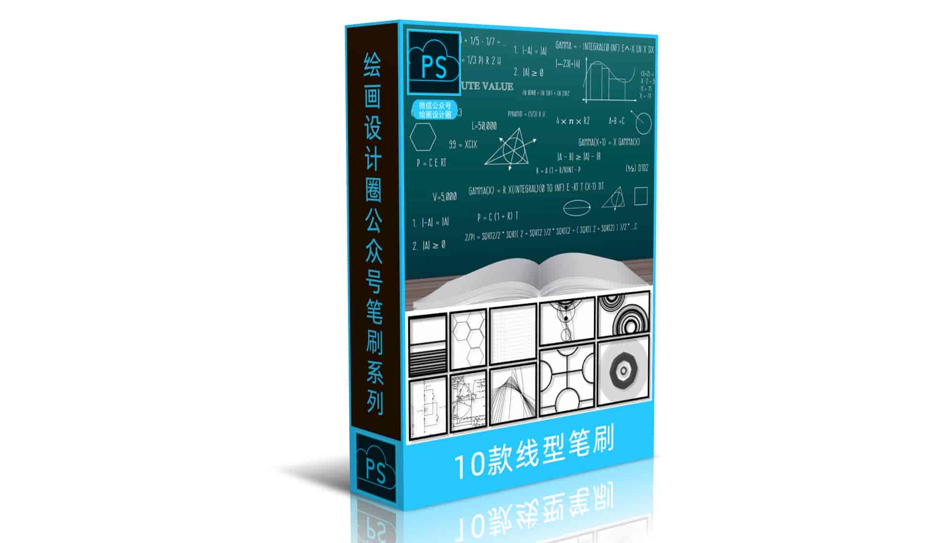10款线型笔刷 