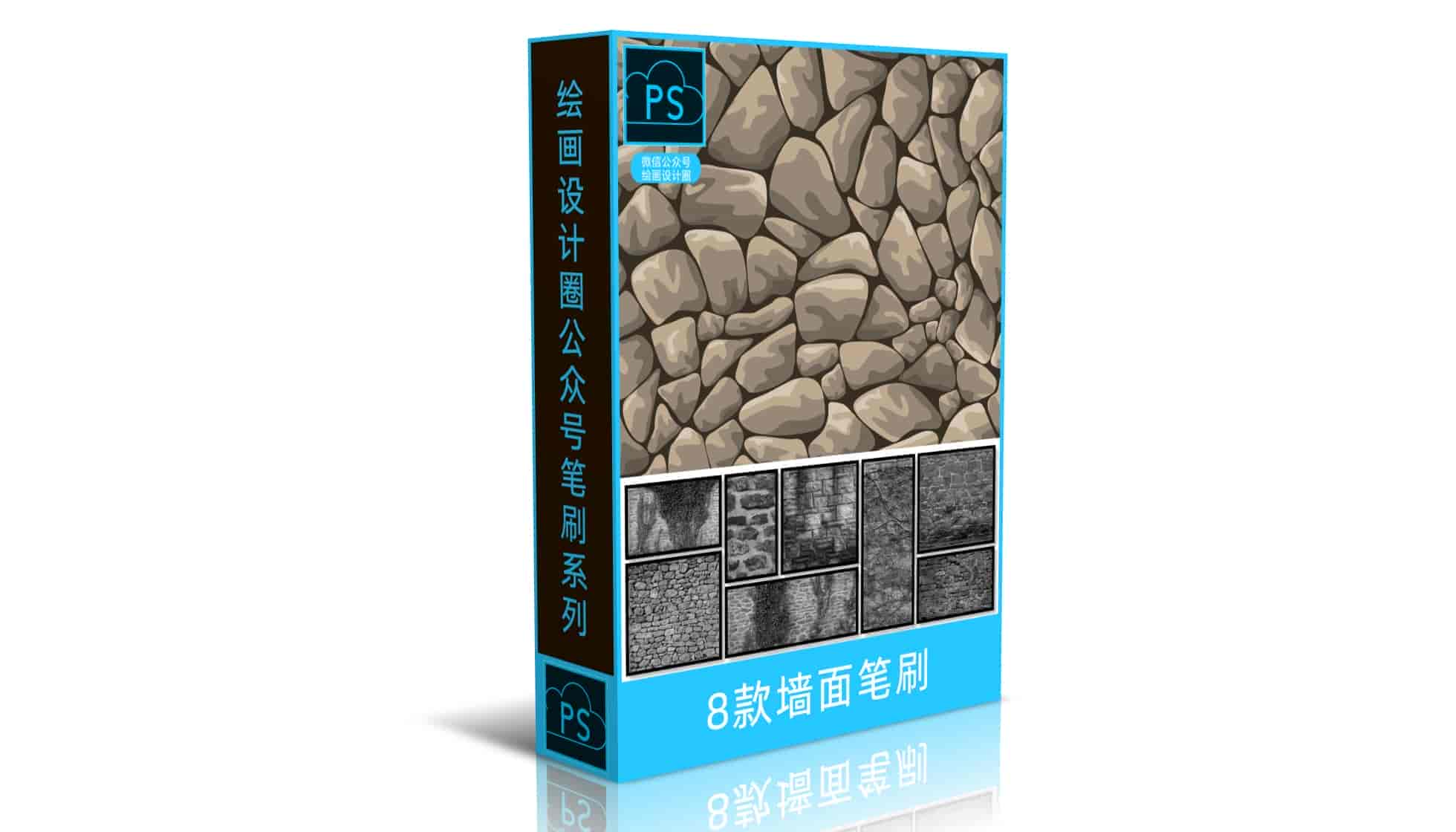 8款墙面笔刷